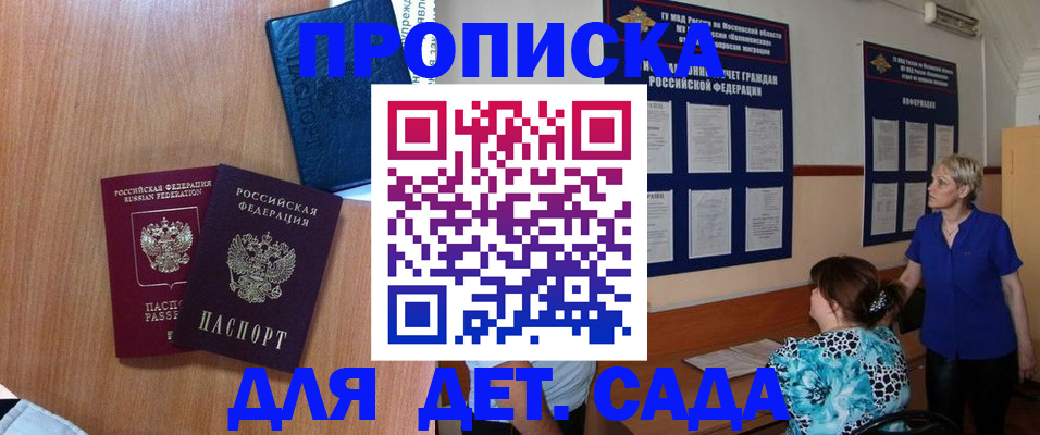 регистрация для дет. сада в Шарыпово