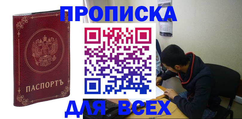 прописка ребенка в Шарыпово